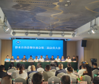 世界苗乡·养心彭水苗食文化交流座谈会 暨彭水自治县餐饮商会第二届会员大会胜利召开