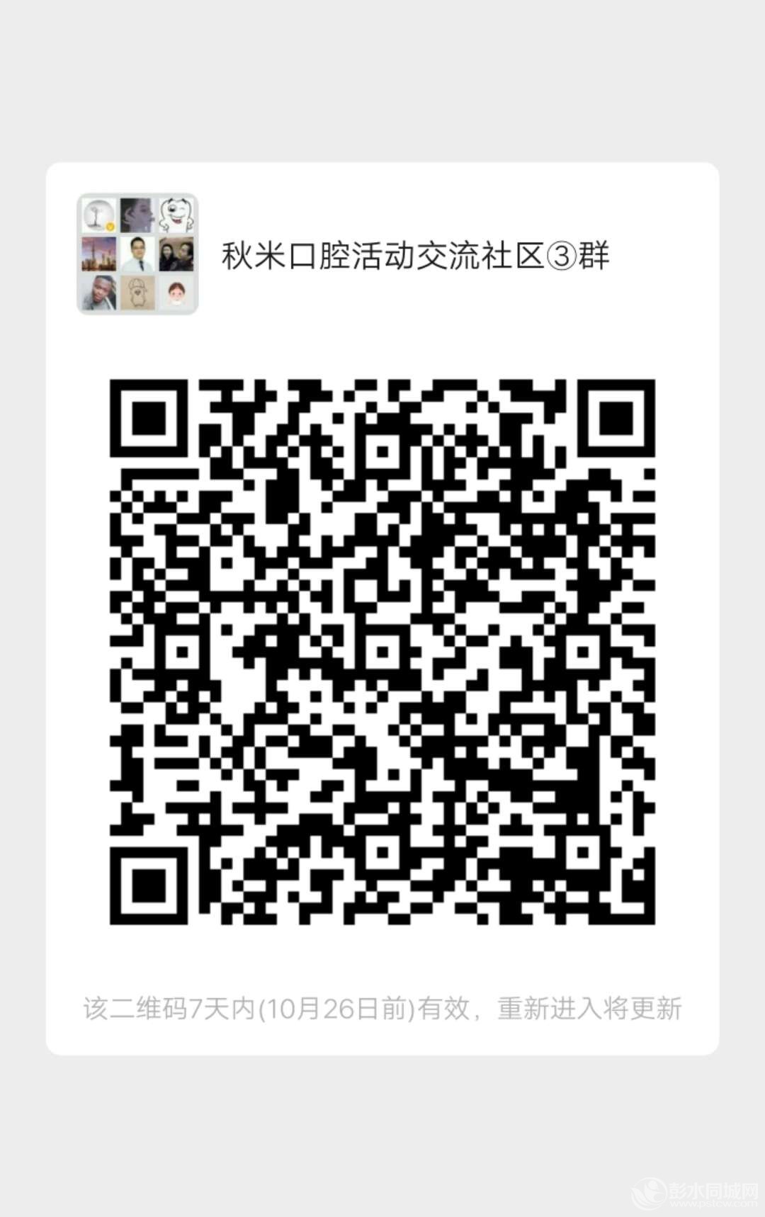 秋米口腔活动群