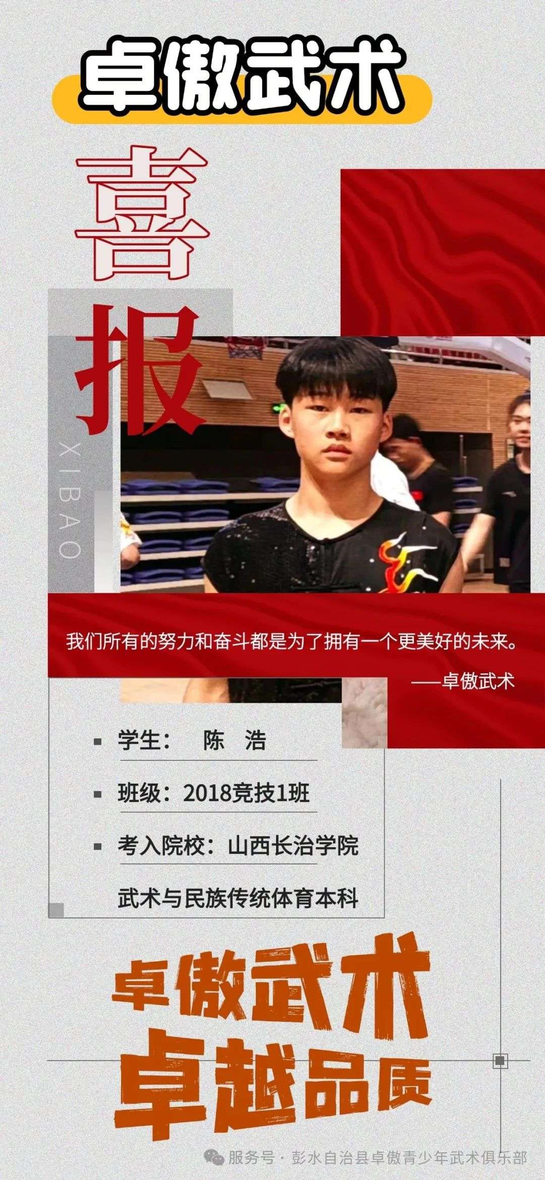 祝贺陈浩金榜题名，圆梦山西！